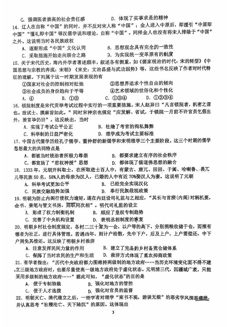 北京市第十五中学2024-2025学年高三上学期开学考试历史试卷03