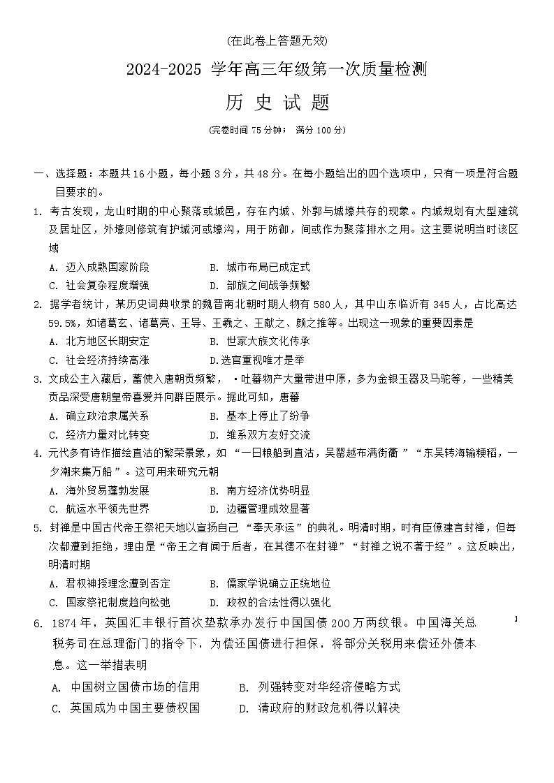 福建省福州市2024-2025学年高三上学期第一次质量检测历史试题第1页