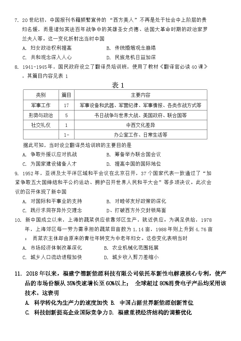 福建省福州市2024-2025学年高三上学期第一次质量检测历史试题第2页