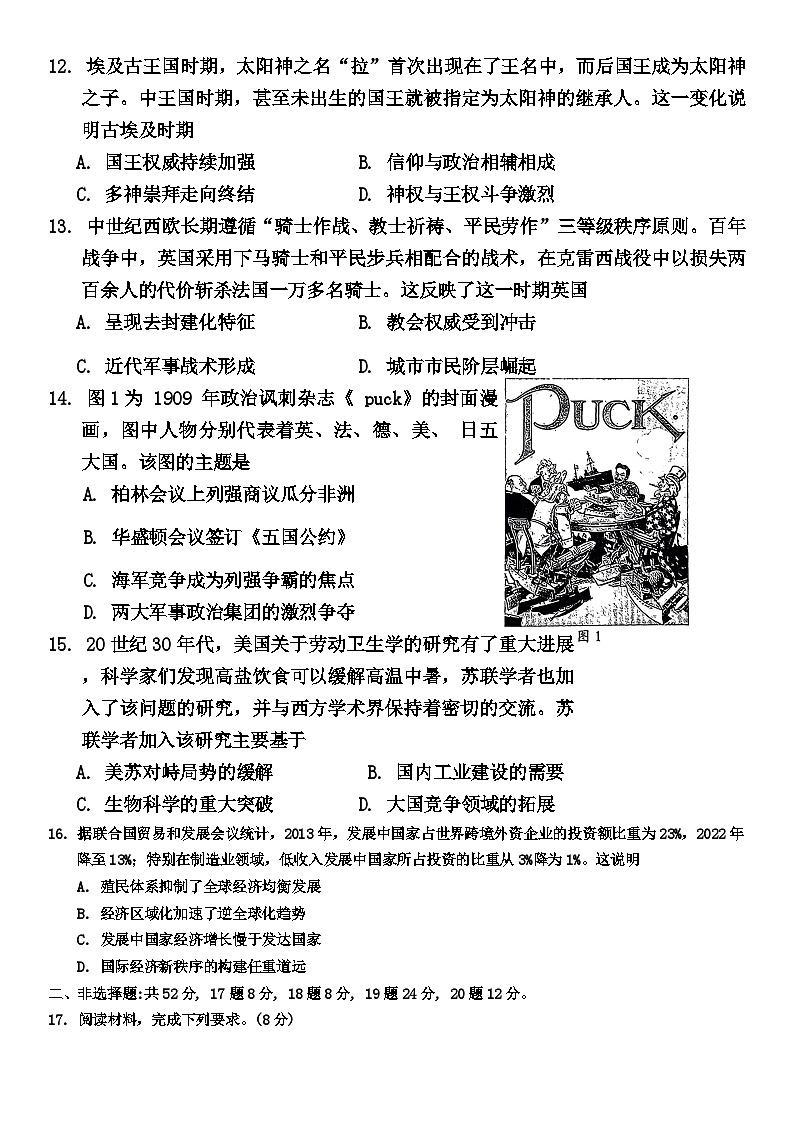 福建省福州市2024-2025学年高三上学期第一次质量检测历史试题第3页