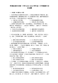 河南省郑州市第一中学2023-2024学年高二下学期期中历史试题