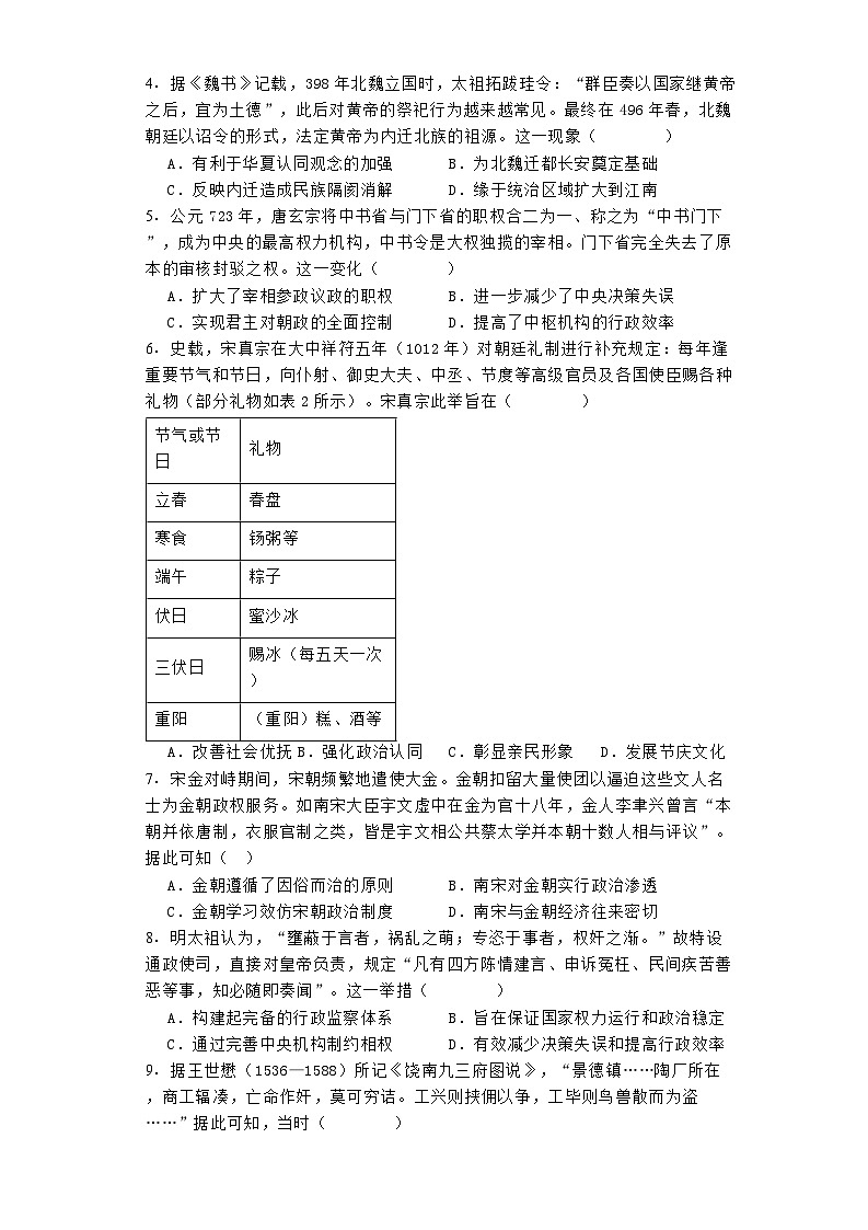 江苏省江安高级中学2023-2024学年高二下学期期中历史（选修）试题02
