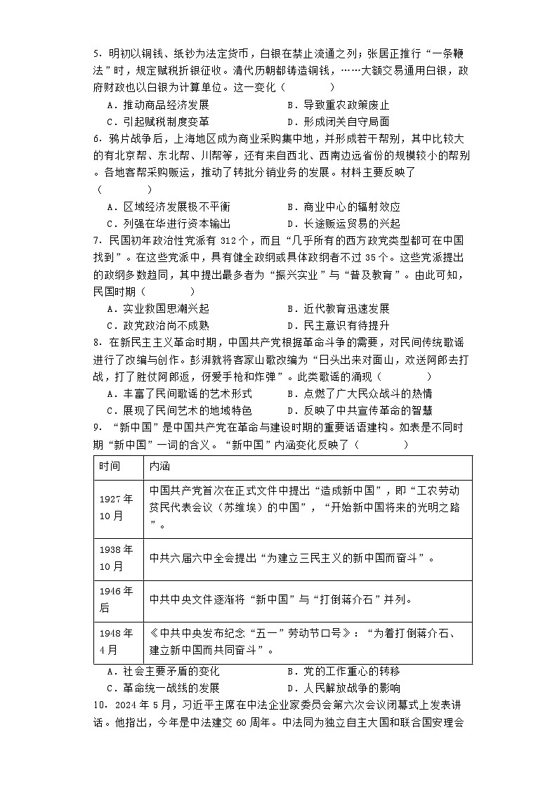 湖北省腾�云联盟2024-2025学年高三上学期8月联考历史试卷第2页
