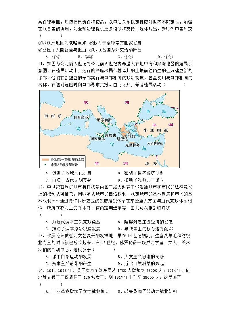 湖北省腾�云联盟2024-2025学年高三上学期8月联考历史试卷第3页
