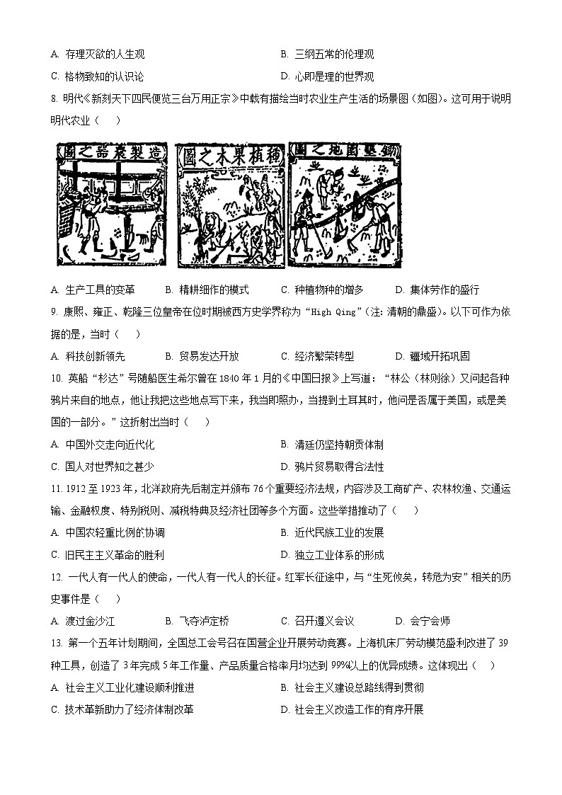 湖南省平江县颐华高级中学2024-2025学年高二上学期入学考试历史试题（含解析）02