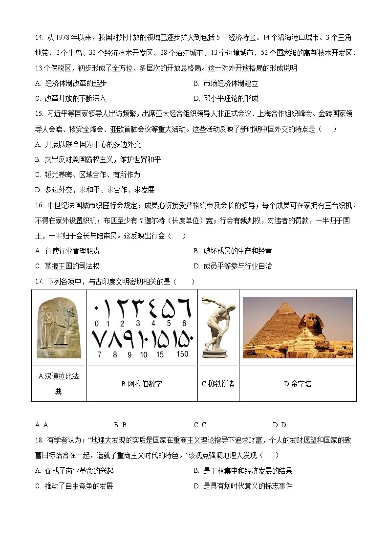 湖南省平江县颐华高级中学2024-2025学年高二上学期入学考试历史试题（含解析）03