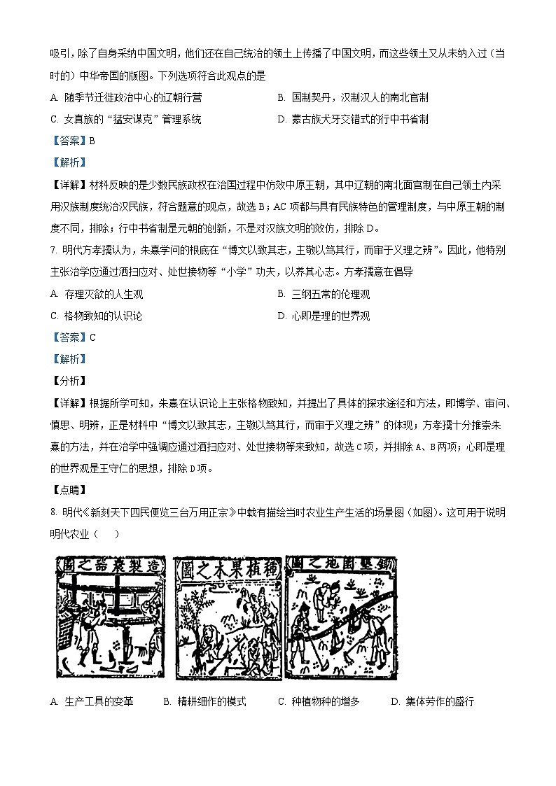 湖南省平江县颐华高级中学2024-2025学年高二上学期入学考试历史试题（含解析）03