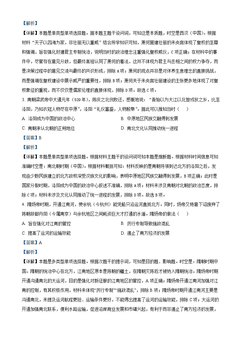 2025届广东省高三毕业班第一次调研考试历史试题（原卷版+解析版）02