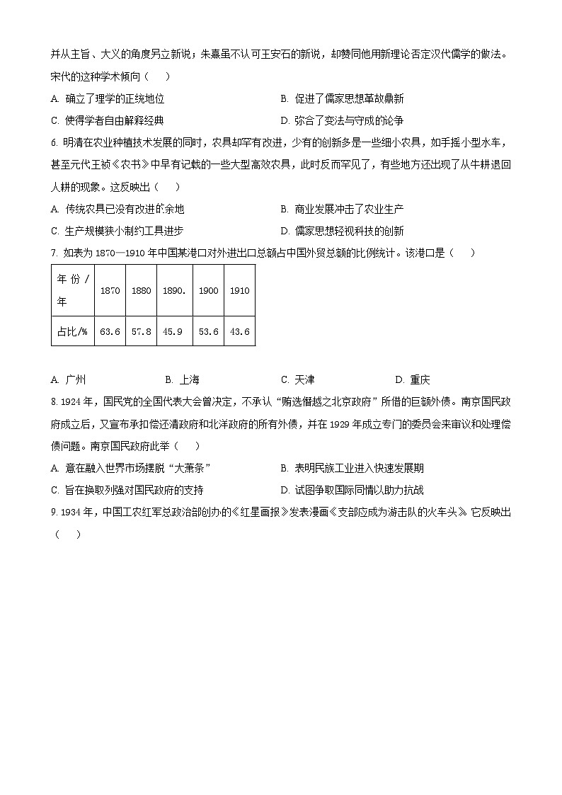 2025届广东省高三毕业班第一次调研考试历史试题（原卷版+解析版）02