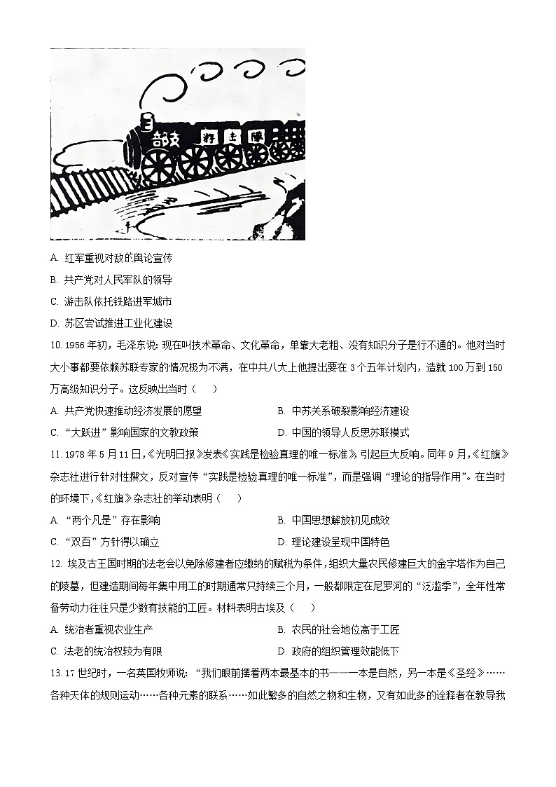2025届广东省高三毕业班第一次调研考试历史试题（原卷版+解析版）03
