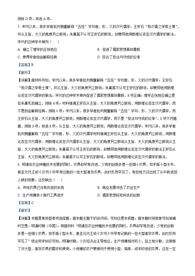 2025届广东省高三毕业班第一次调研考试历史试题（解析版）03
