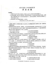 山西省部分学校2024-2025学年高三上学期开学摸底联考历史试题