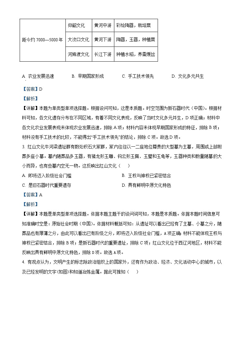 江苏省宿迁市泗阳县实验高级中学2024-2025学年高一上学期第一次调研测试历史试题（含解析）02