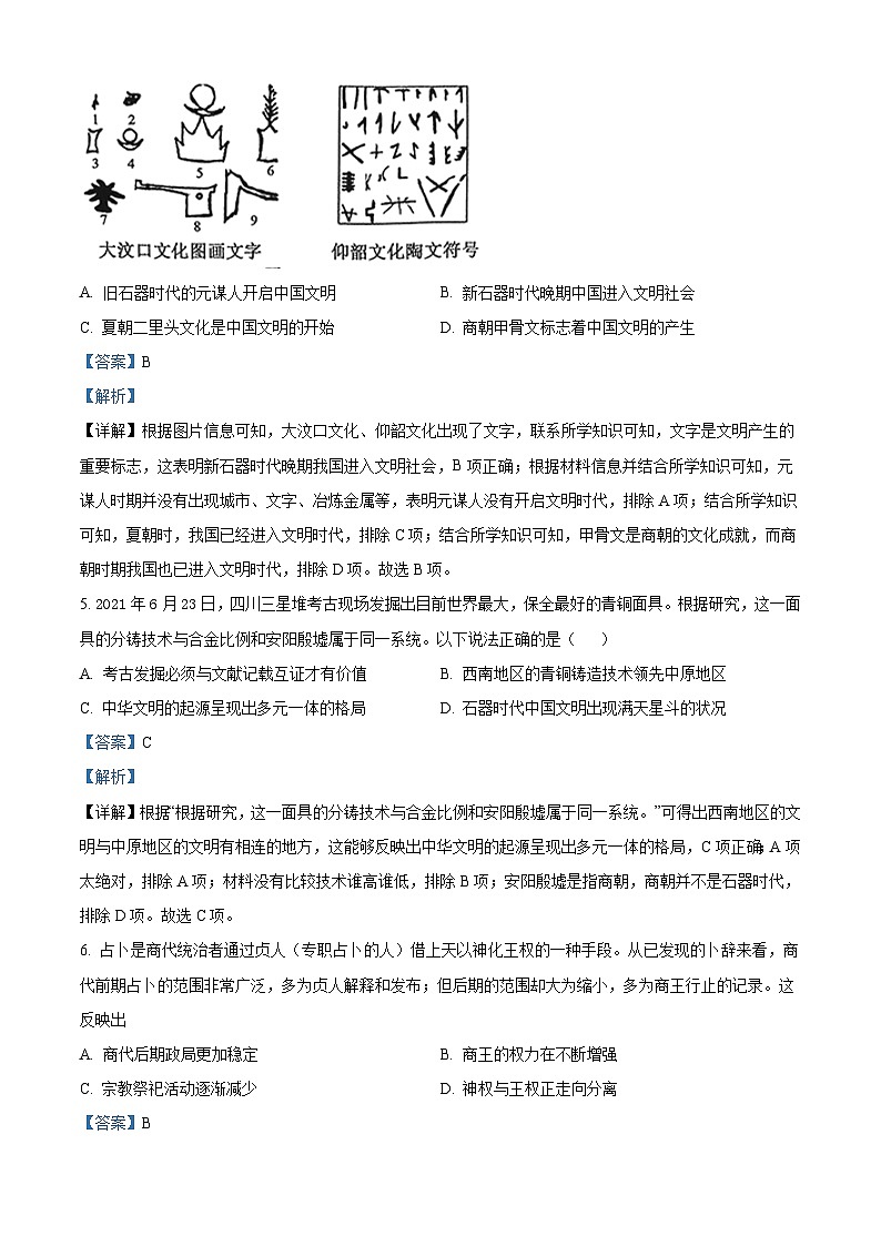 江苏省宿迁市泗阳县实验高级中学2024-2025学年高一上学期第一次调研测试历史试题（含解析）03