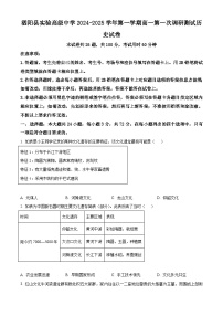 江苏省宿迁市泗阳县实验高级中学2024-2025学年高一上学期第一次调研测试历史试题（含解析）