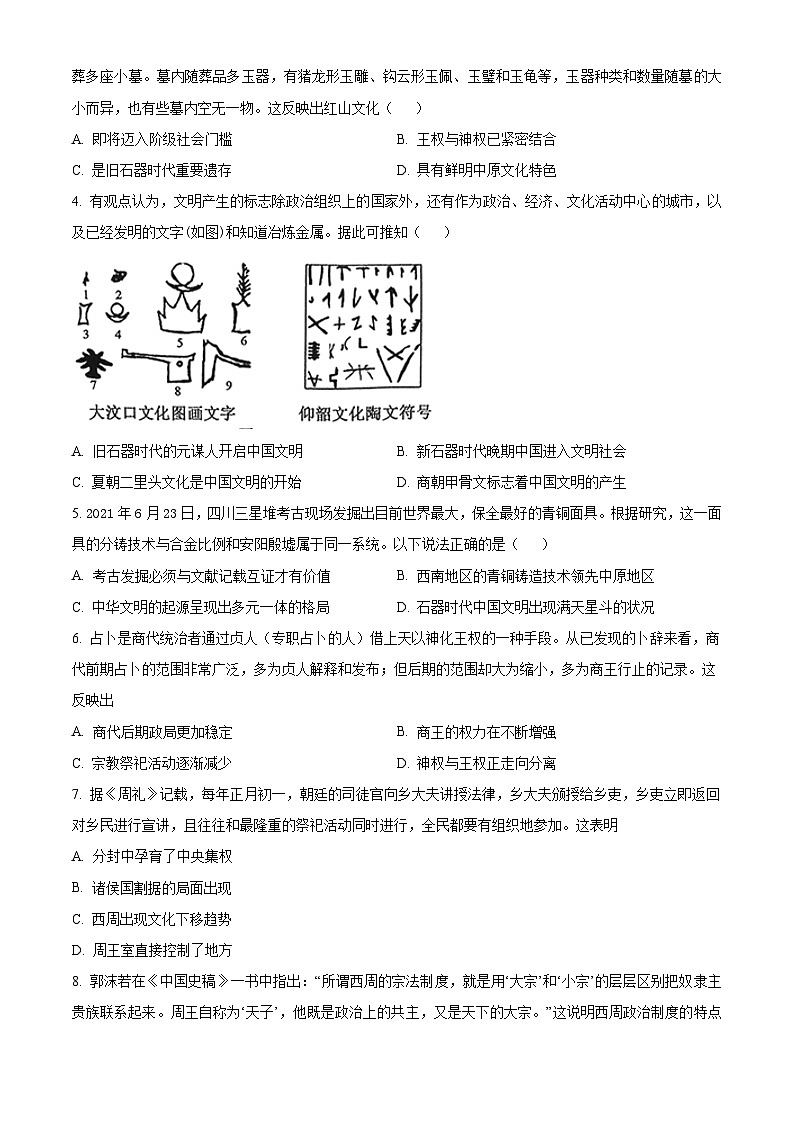 江苏省宿迁市泗阳县实验高级中学2024-2025学年高一上学期第一次调研测试历史试题（含解析）02