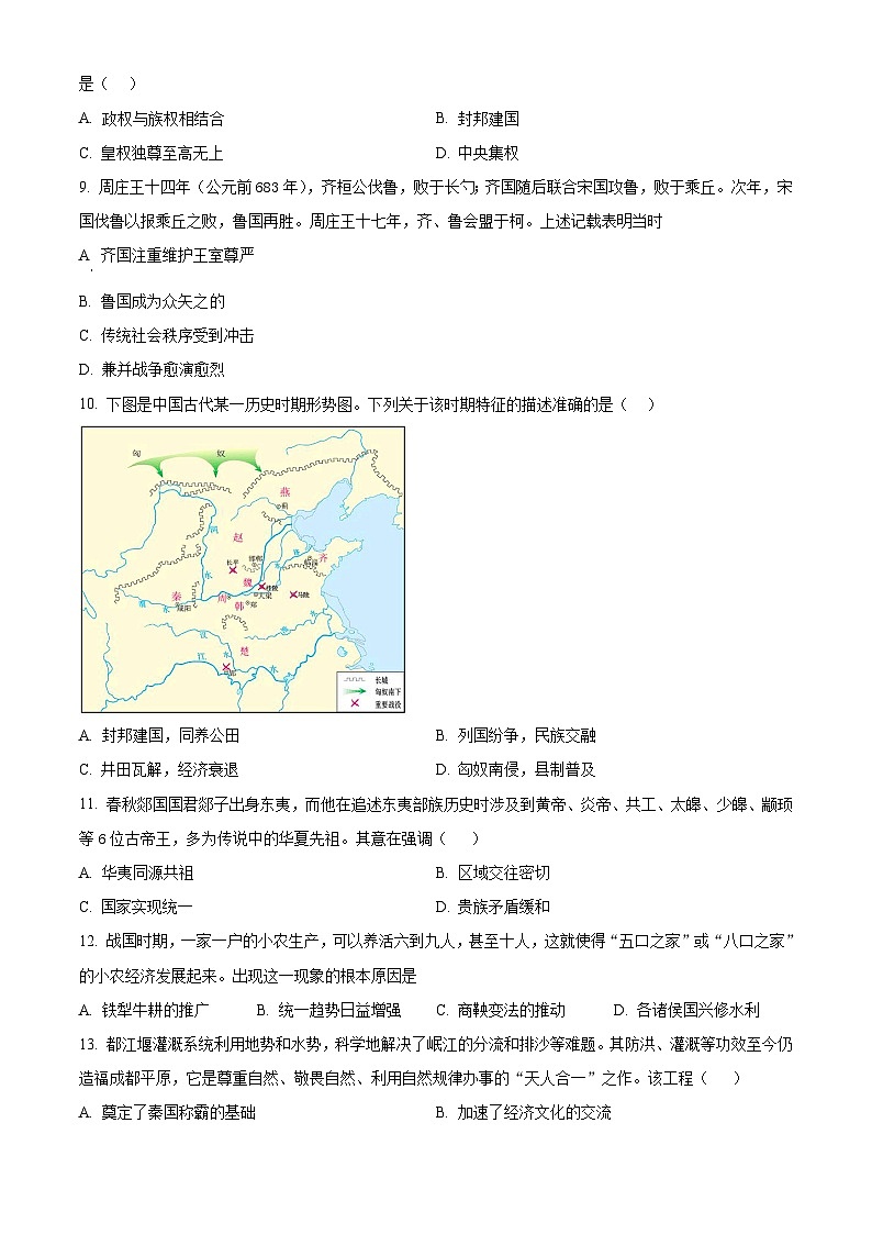 江苏省宿迁市泗阳县实验高级中学2024-2025学年高一上学期第一次调研测试历史试题（含解析）03