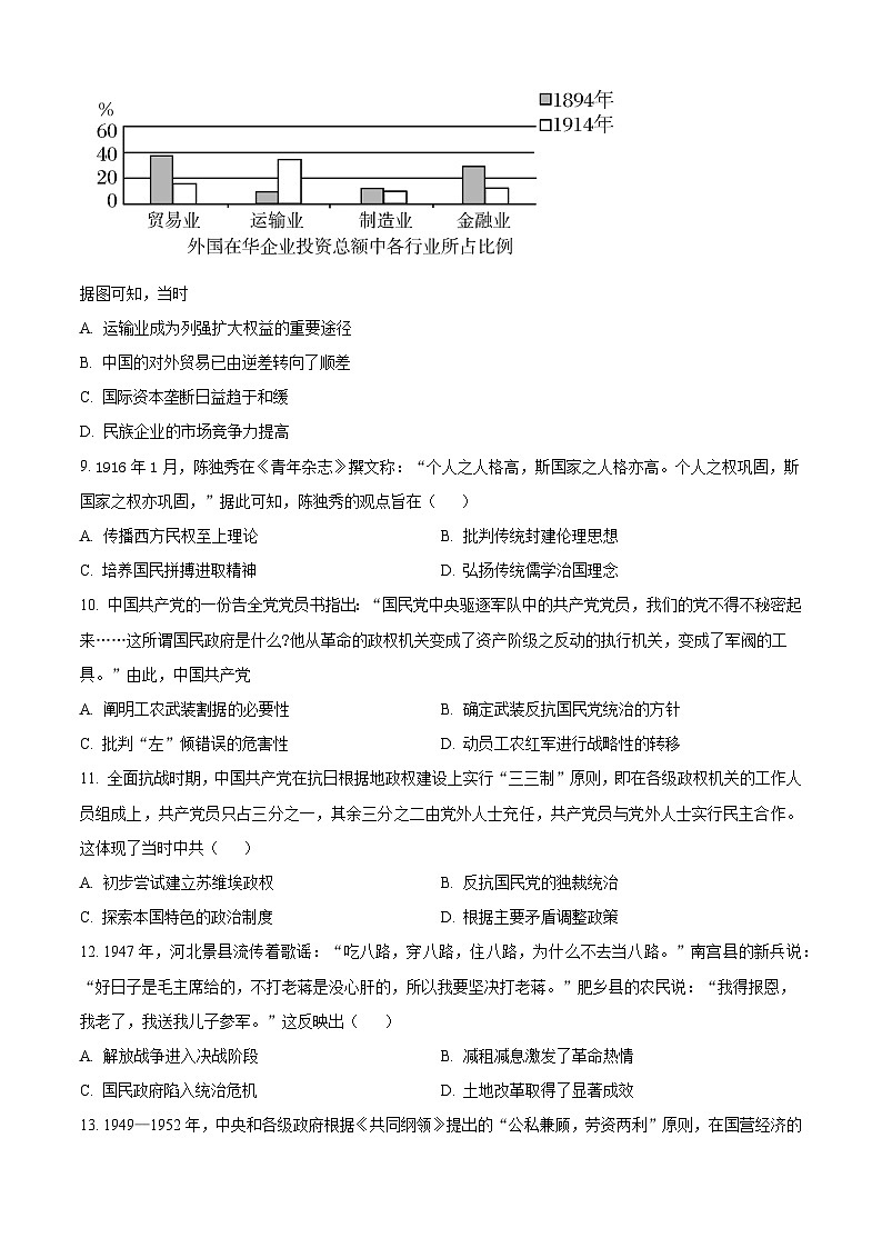 江苏省宿迁市泗阳县实验高级中学2025届高三上学期第一次调研测试历史试题（含解析）03