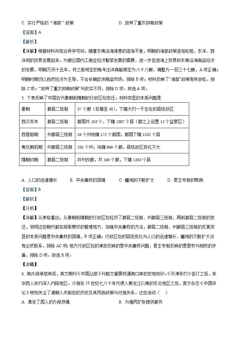 江苏省宿迁市泗阳县实验高级中学2025届高三上学期第一次调研测试历史试题（含解析）03
