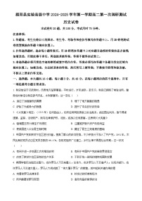 江苏省宿迁市泗阳县实验高级中学2024-2025学年高二上学期第一次调研测试历史试题（含解析）