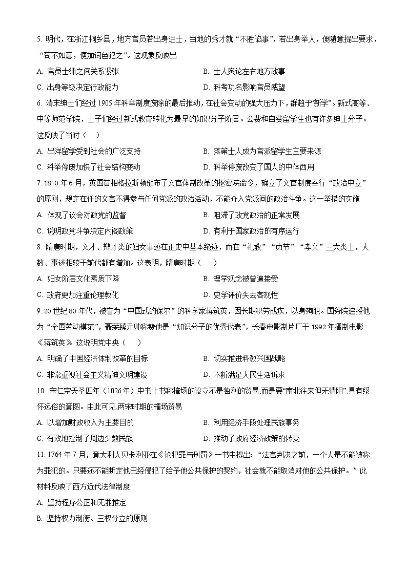 江苏省宿迁市泗阳县实验高级中学2024-2025学年高二上学期第一次调研测试历史试题（含解析）02