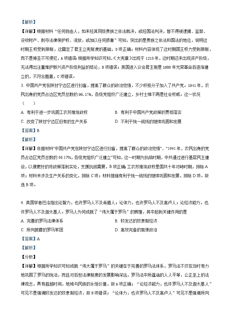 江苏省宿迁市泗阳县实验高级中学2024-2025学年高二上学期第一次调研测试历史试题（含解析）02
