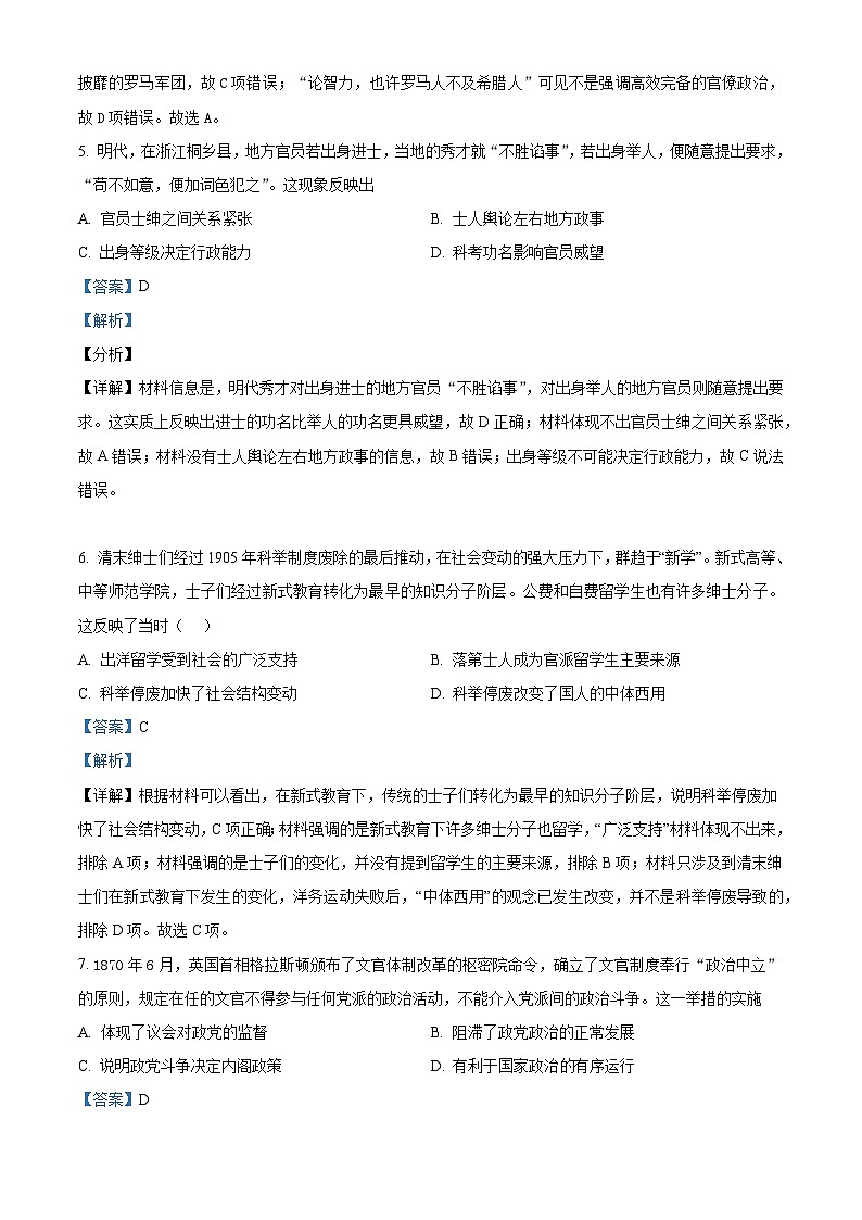 江苏省宿迁市泗阳县实验高级中学2024-2025学年高二上学期第一次调研测试历史试题（含解析）03