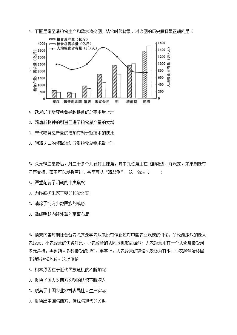 2024~2025学年8月湖北高三上学期月考历史试卷（十五校教育集团鄂豫皖五十三校）第2页