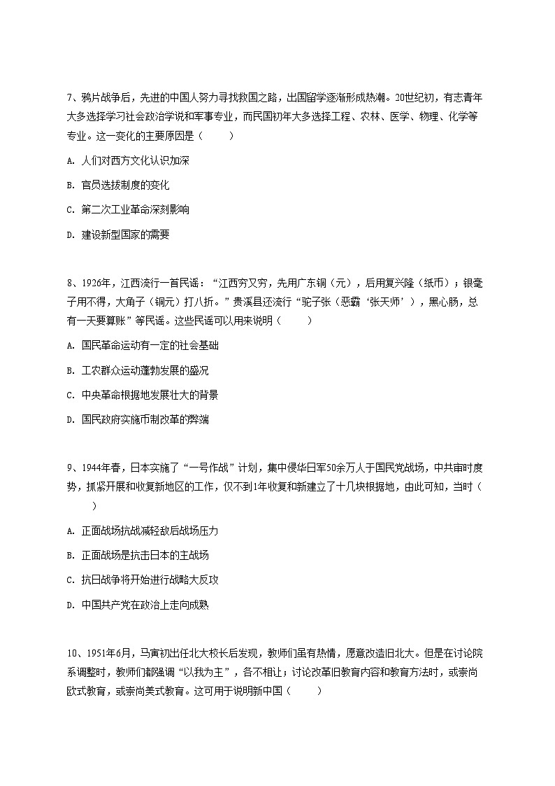 2024~2025学年8月湖北高三上学期月考历史试卷（十五校教育集团鄂豫皖五十三校）第3页