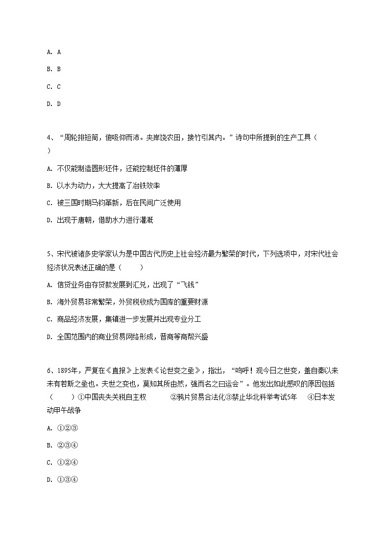 2024~2025学年8月浙江高三上学期月考历史试卷（A9协作体）第2页