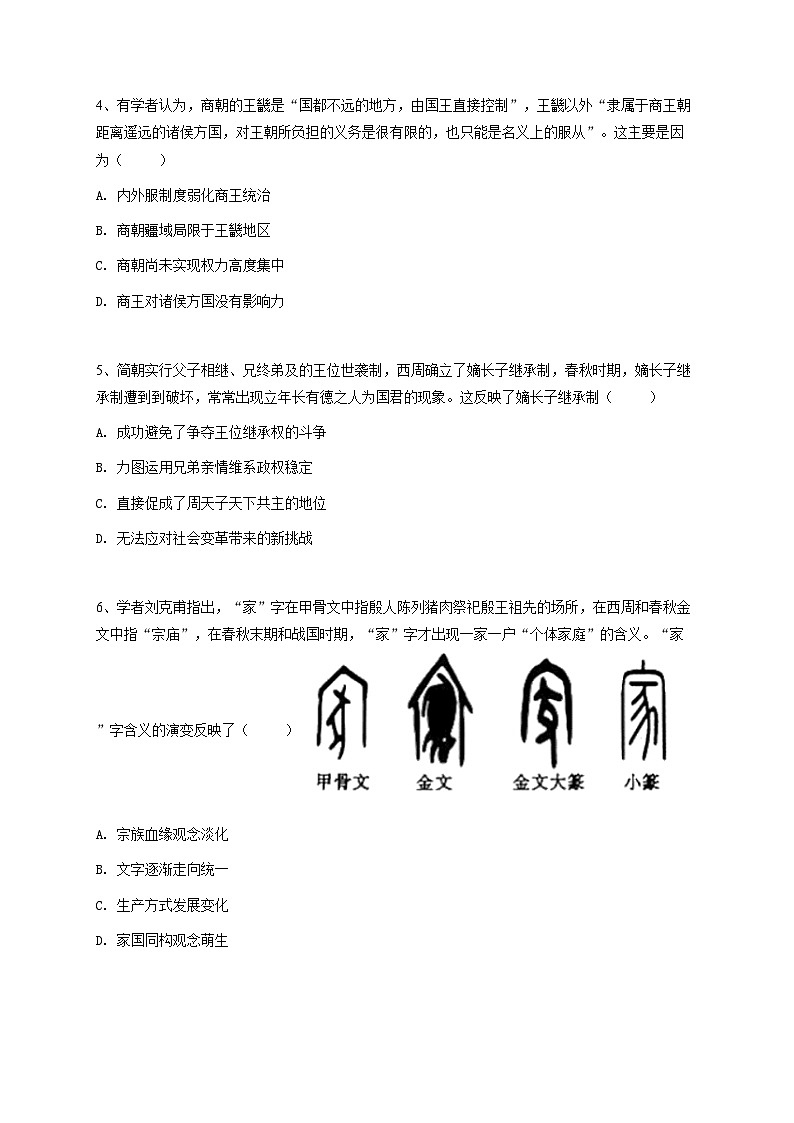 2024~2025学年湖北孝感汉川市高一上学期开学考试历史试卷（金益高级中学）第2页