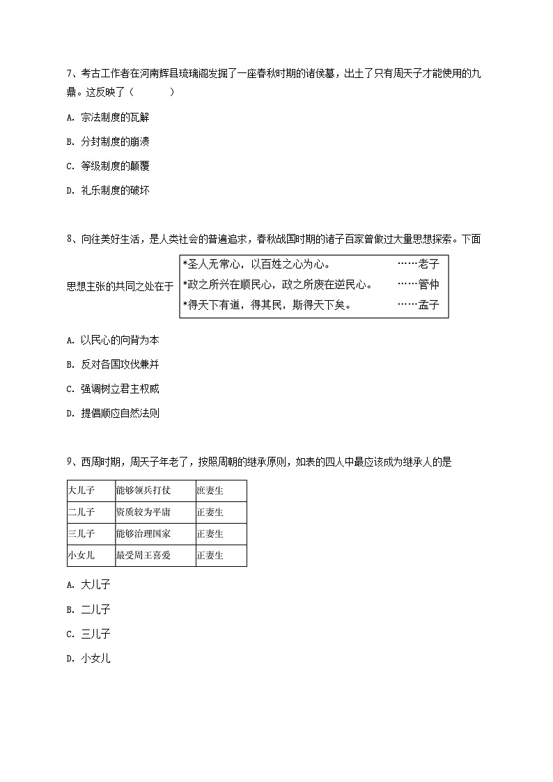 2024~2025学年湖北孝感汉川市高一上学期开学考试历史试卷（金益高级中学）第3页