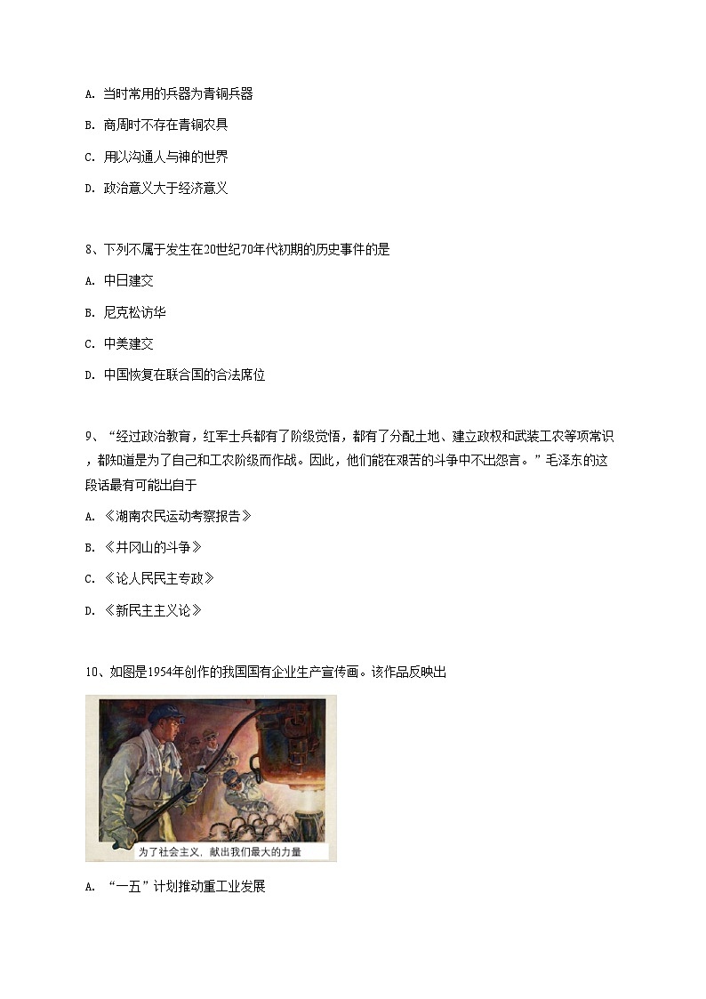 2024~2025学年河南开封通许县开封清华中学高三上学期开学考试历史试卷03