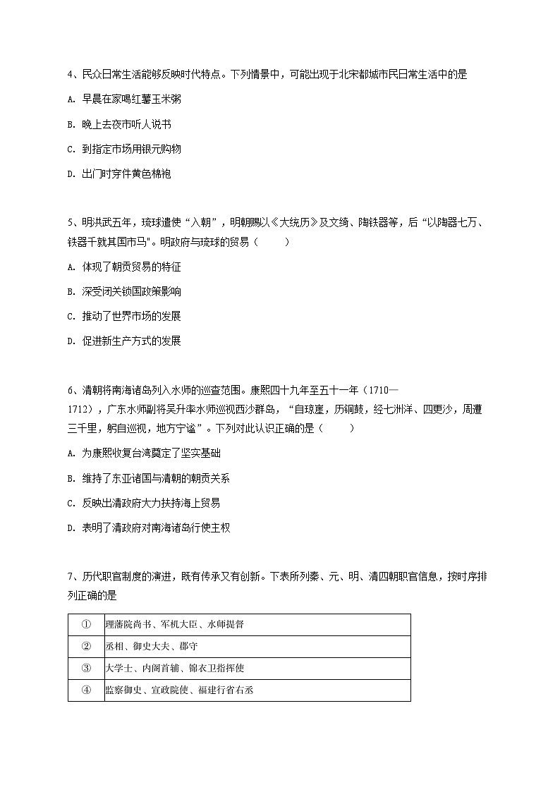 2024~2025学年黑龙江鸡西鸡冠区高三上学期开学考试历史试卷第2页