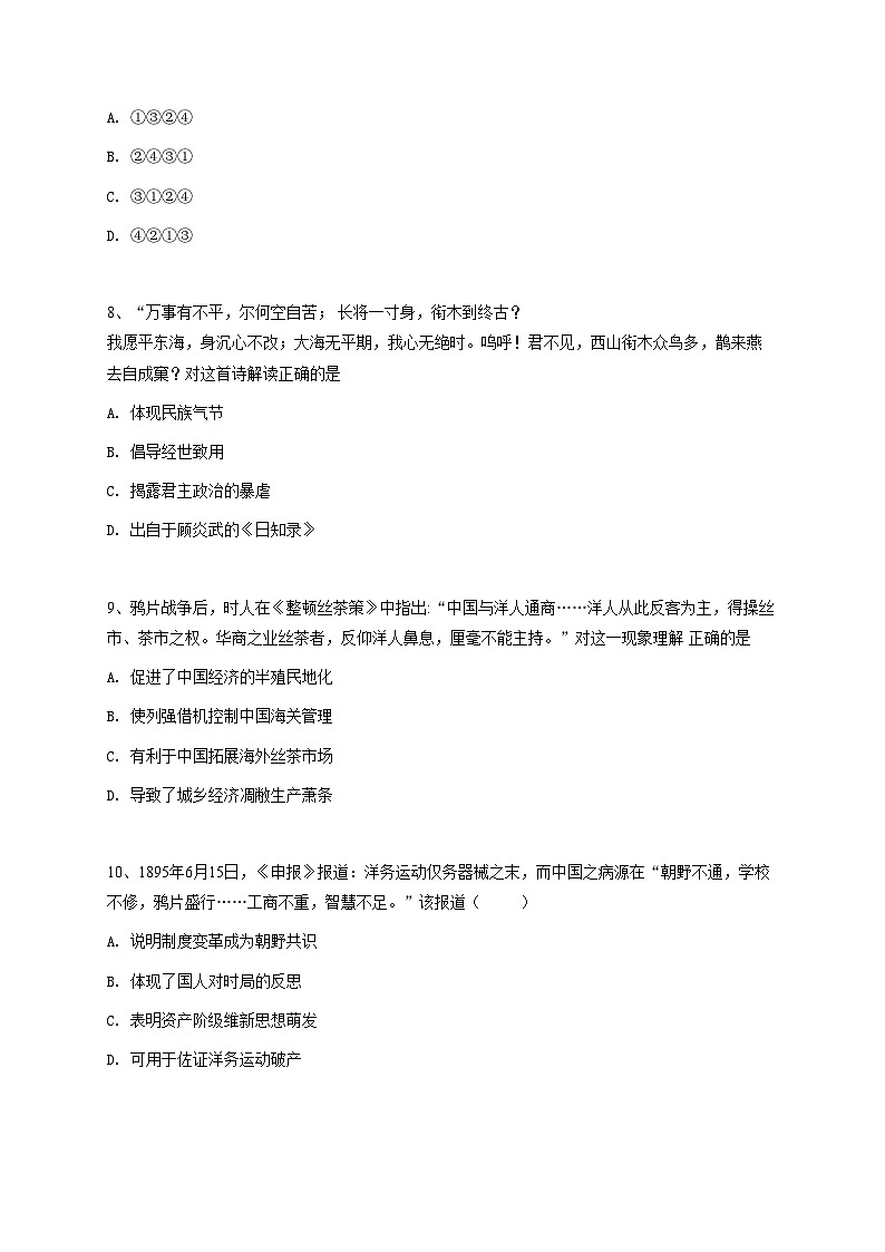 2024~2025学年黑龙江鸡西鸡冠区高三上学期开学考试历史试卷第3页