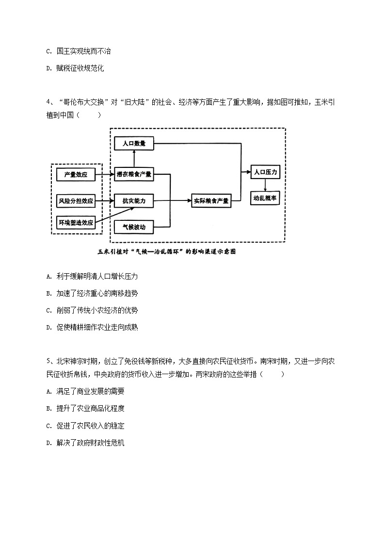 2025年辽宁高三零模历史试卷（沈文新高考研究联盟）第2页