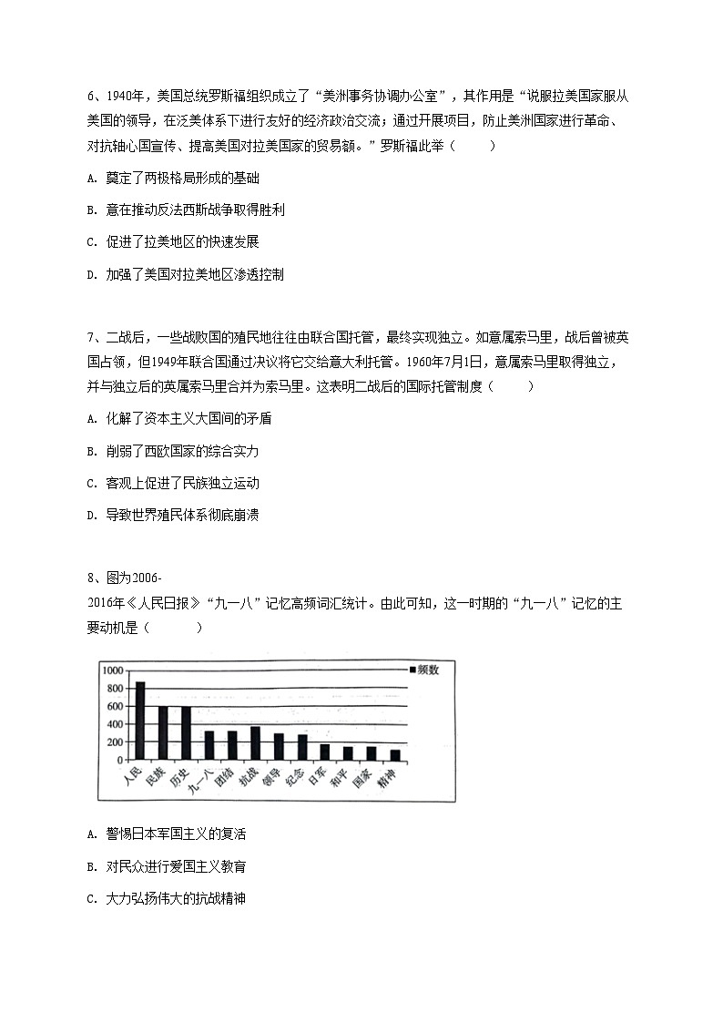 2025年辽宁高三零模历史试卷（沈文新高考研究联盟）第3页