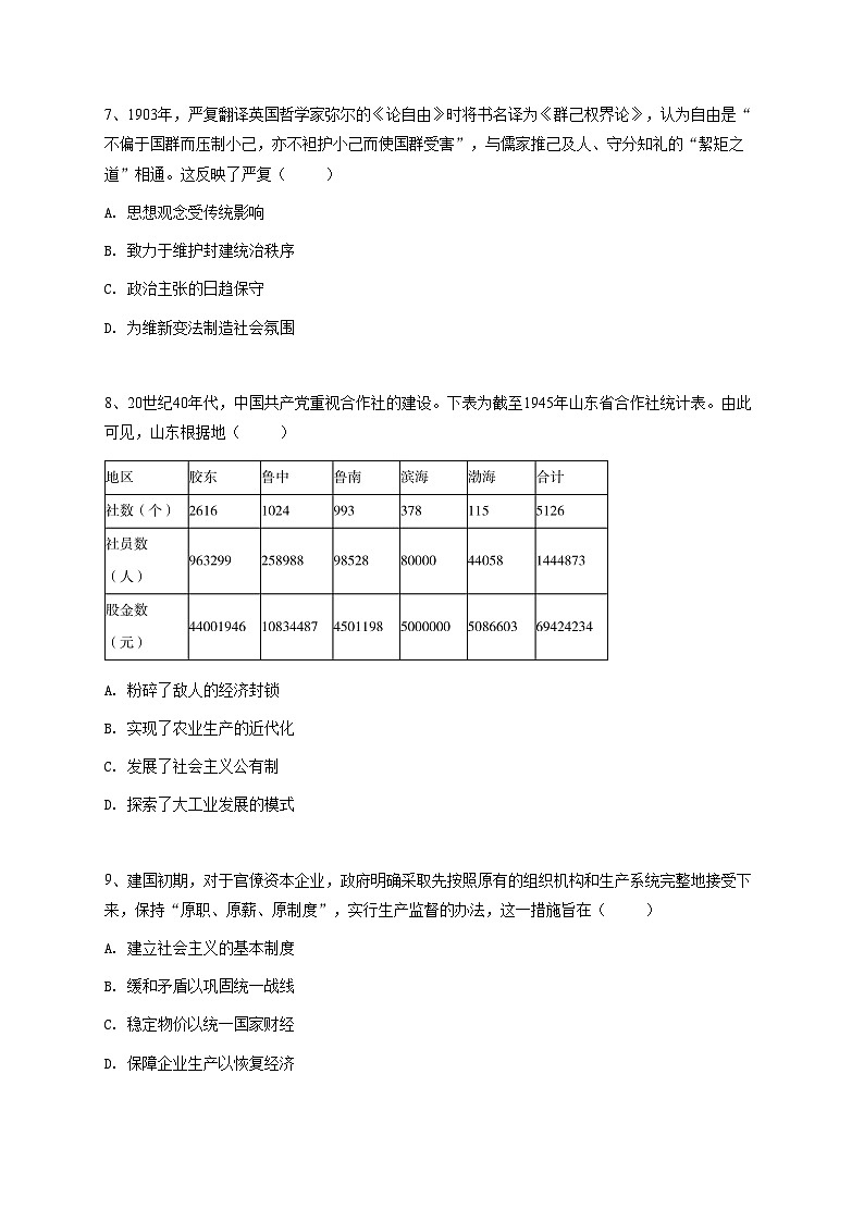 2024~2025学年福建龙岩新罗区龙岩第一中学高三上学期开学考试历史试卷第3页