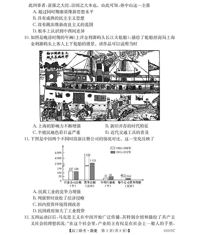 湖南省湘楚名校2024-2025学年高三上学期8月联考历史试题03