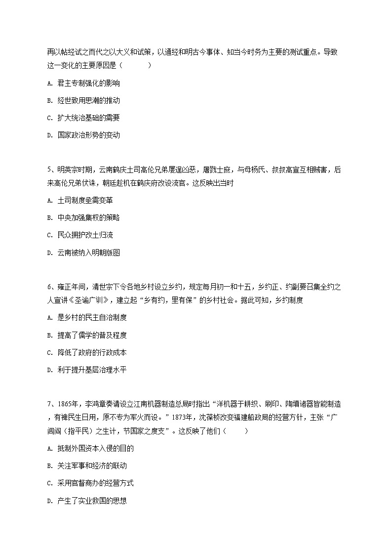 2024~2025学年湖南长沙天心区长郡中学高三上学期月考历史试卷（一）02