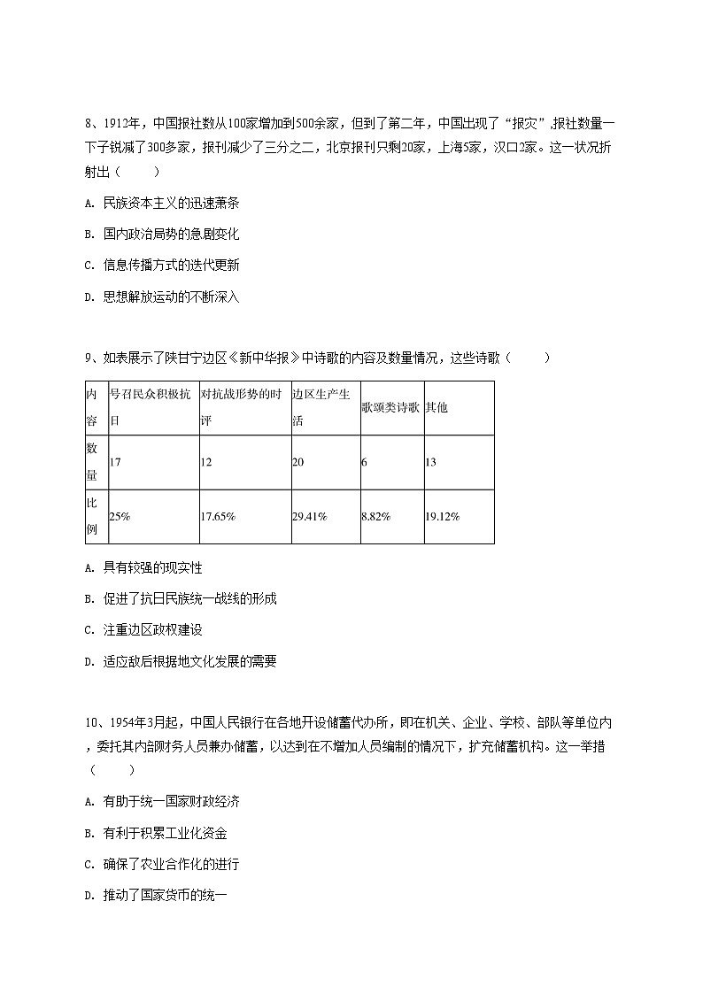 2024~2025学年湖南长沙天心区长郡中学高三上学期月考历史试卷（一）03