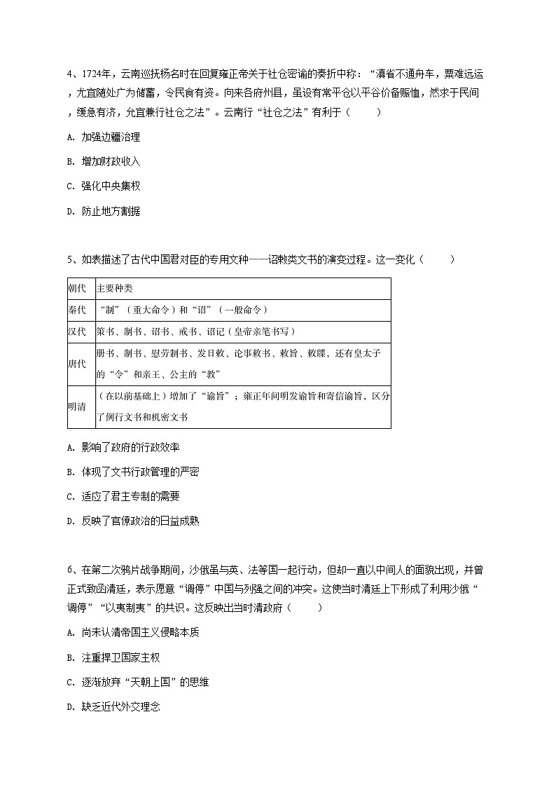 2024~2025学年江苏苏州高三上学期开学考试历史试卷02