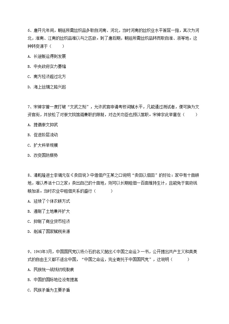 2025年湖南高三上学期高考模拟历史试卷（自主热身训练检测（一））第3页