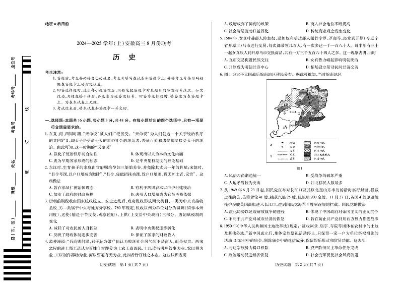 安徽省部分学校2024-2025学年高三上学期8月联考历史试题第1页