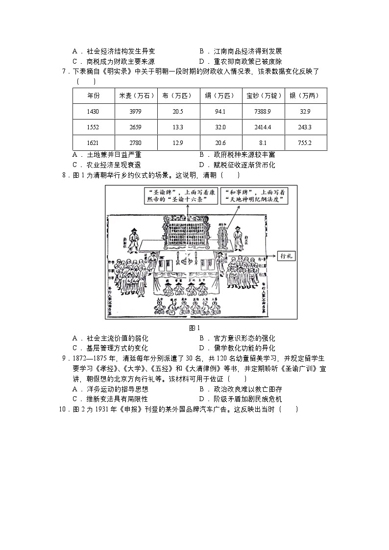 四川省罗江中学校2023-2024学年高二下学期入学考试历史试题02