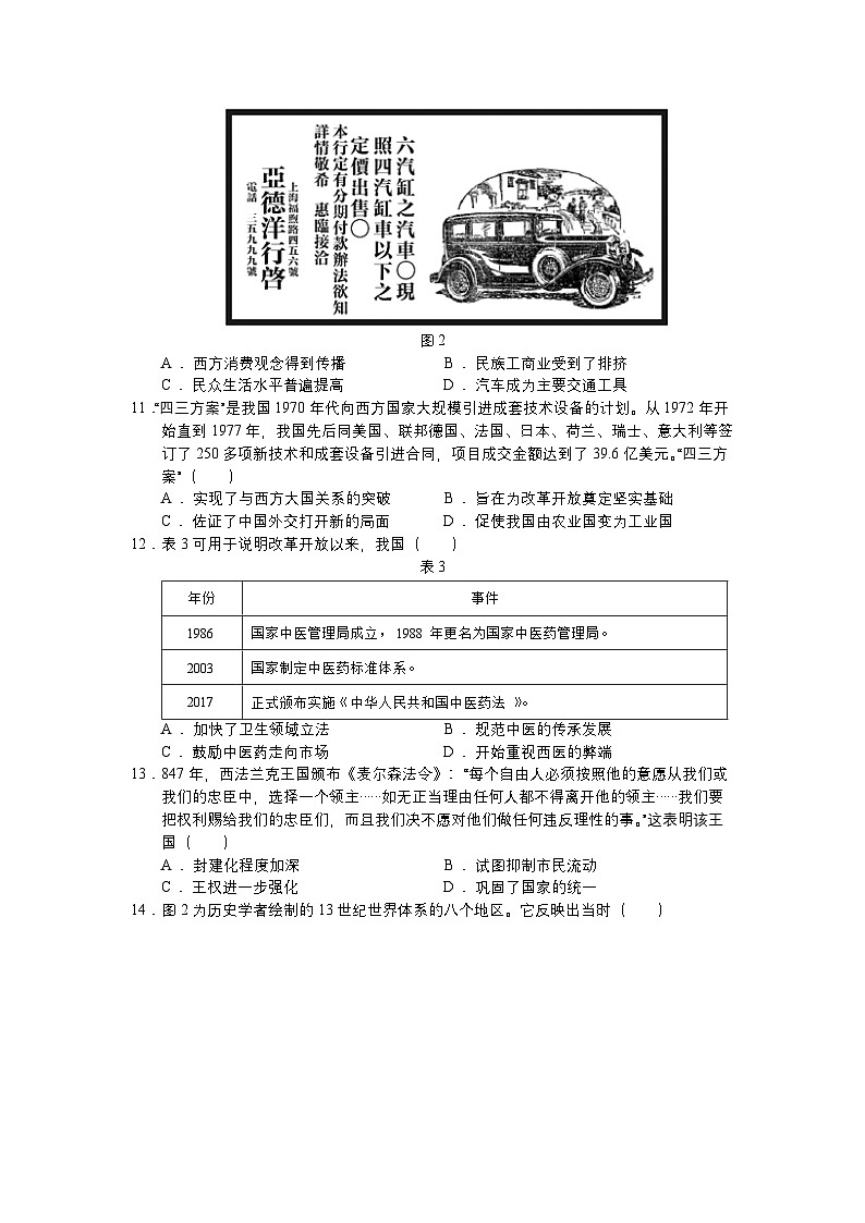 四川省罗江中学校2023-2024学年高二下学期入学考试历史试题03