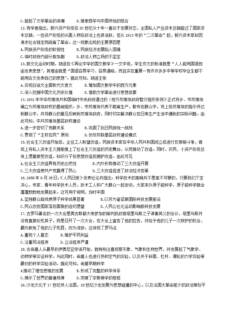 河南省三门峡市渑池县第二高级中学2023届高三上学期期末历史试题03