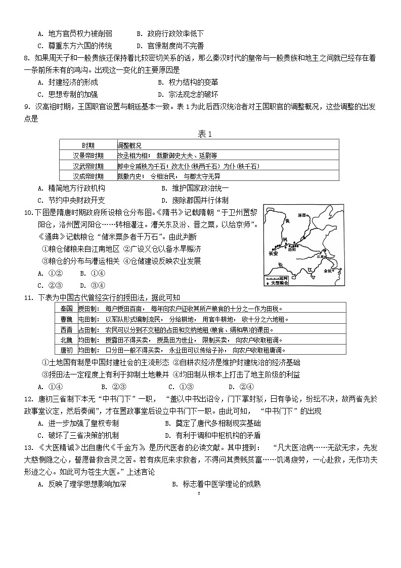 北京市第十五中学2024-2025学年高三上学期开学考试历史试卷02