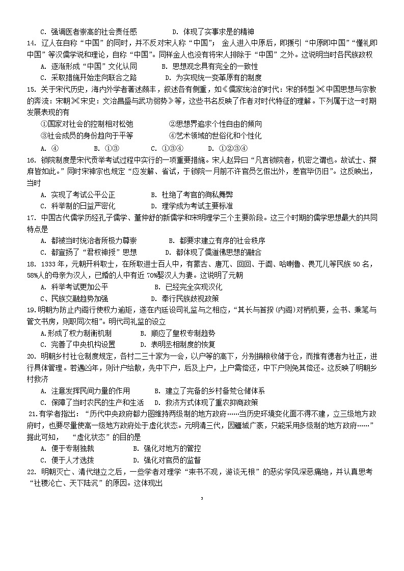 北京市第十五中学2024-2025学年高三上学期开学考试历史试卷03