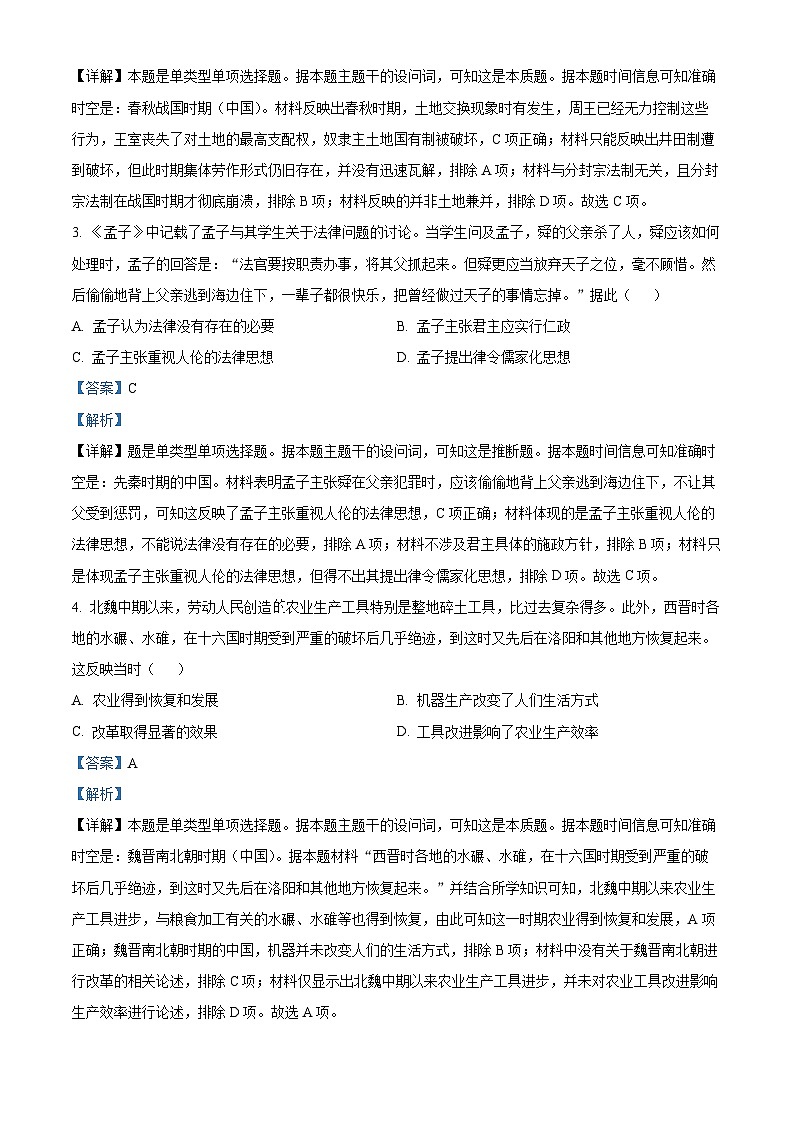 浙江省绍兴市第一中学2024届高三上学期限时训练（9月14日）历史试卷（Word版附解析）02